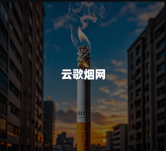 关于云歌烟网